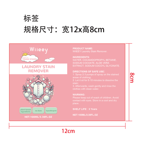 婴儿衣物去污剂标签