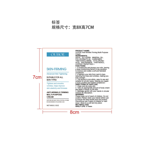 紧致身体精华乳标签