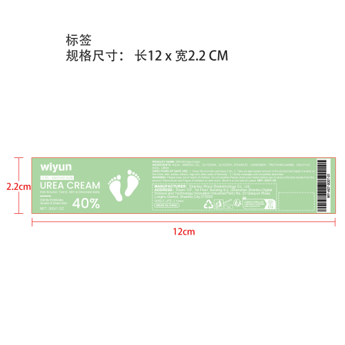 手足尿素滋润护理霜标签