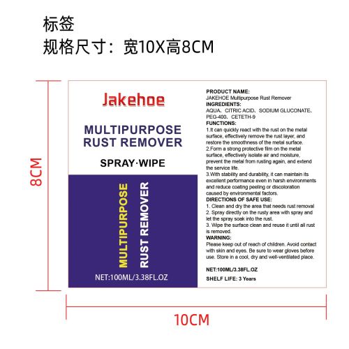 多用途除锈喷雾标签