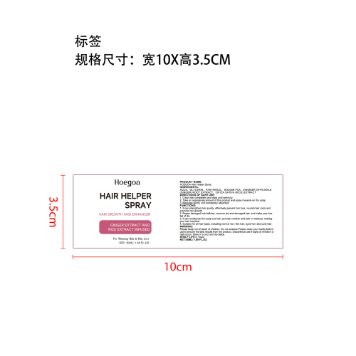 护发喷雾标签