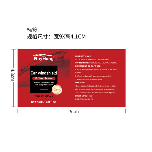 汽车挡风玻璃油膜清洁剂标签