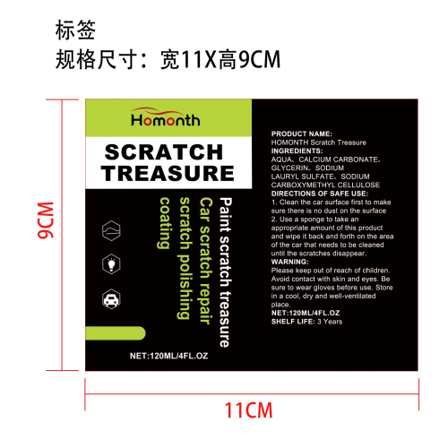 汽车划痕修复涂层膏标签