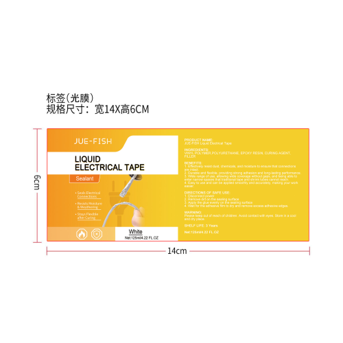 液体电工胶带-曲终人散标签（光膜）