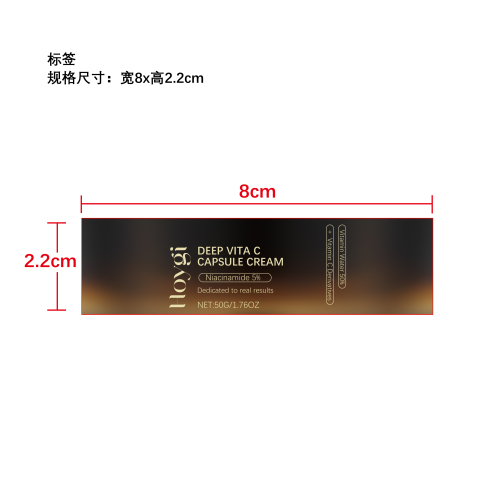 维生素C面部保湿霜标签（玻璃瓶,加深加墨加粘）