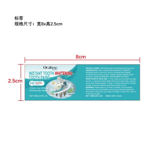 美白去牙垢护理牙漆标签