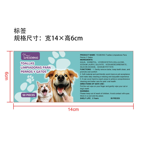 猫狗牙齿清洁指套标签