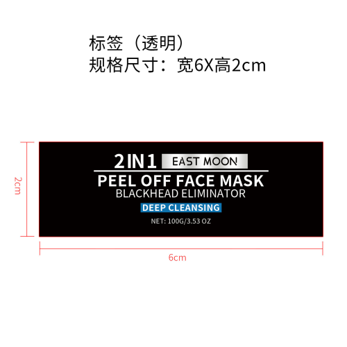 竹炭深层清洁面膜标签（透明）