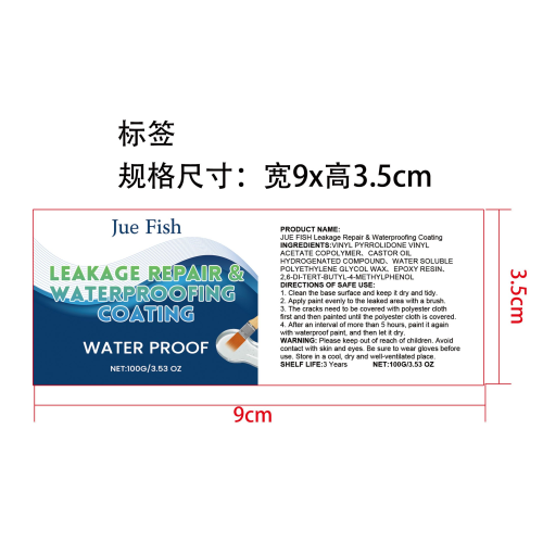 多用途防水补漏涂料标签