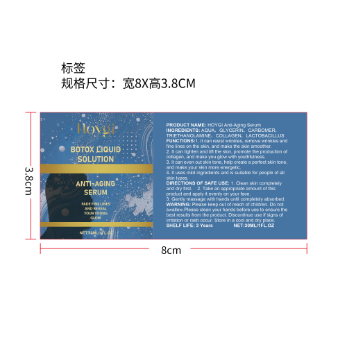 抗衰老抗皱精华液标签