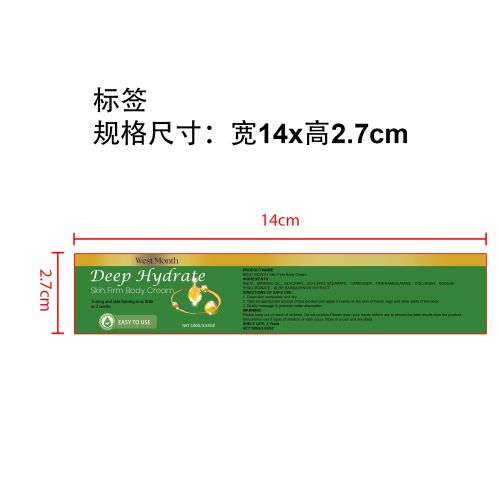 深层滋润紧致身体霜标签