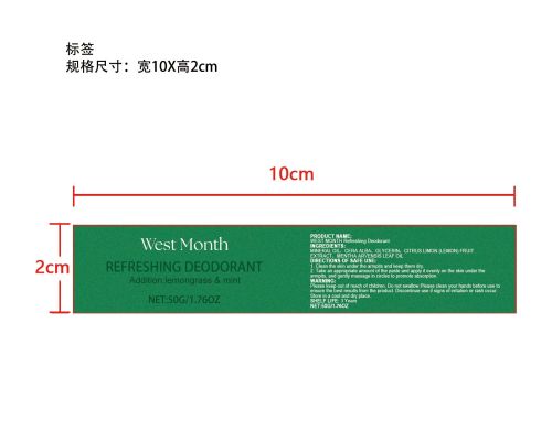 腋下止汗除臭膏标签