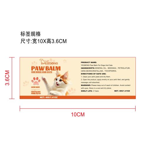 爱宠爪子护理棒标签