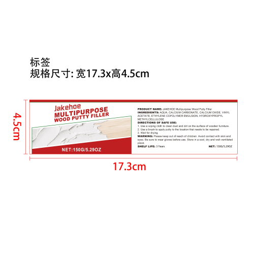 多用途木材腻子填料标签