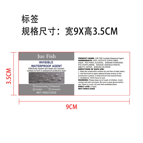 隐形防水胶标签