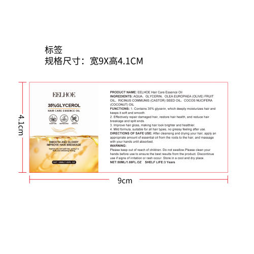 35%甘油护发精油（套装）标签