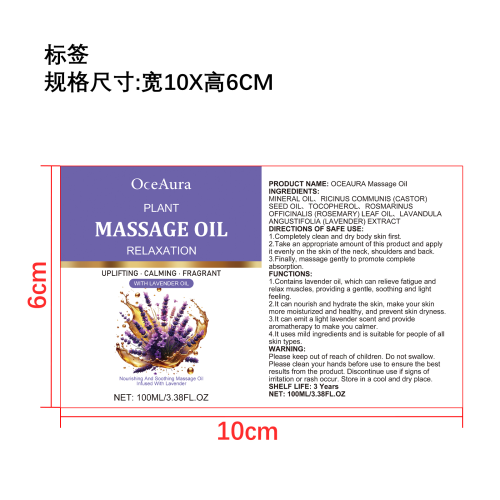 薰衣草按摩精油标签