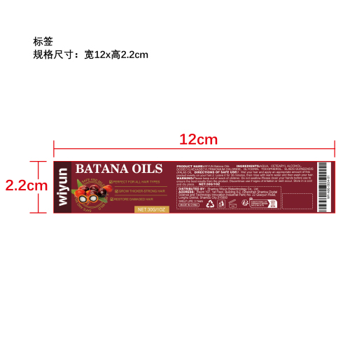 巴塔纳密发护发油标签