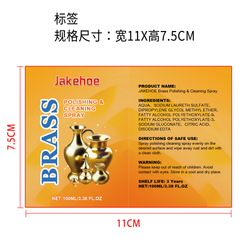 黄铜即时抛光清洁喷雾标签