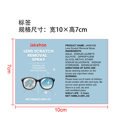 镜片划痕去除剂标签