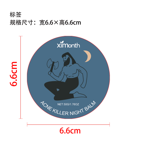 保湿祛痘膏标签