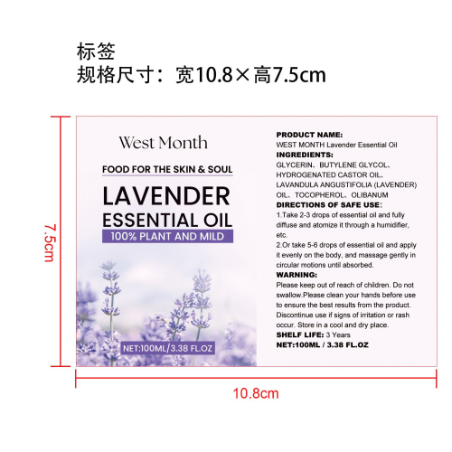 纯天然薰衣草精油标签