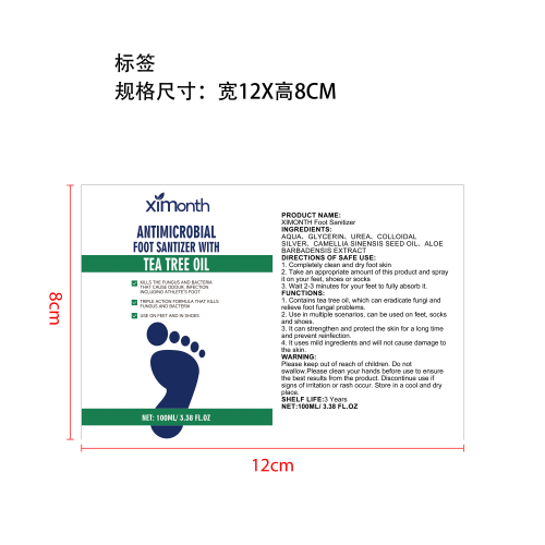 足部消毒剂标签