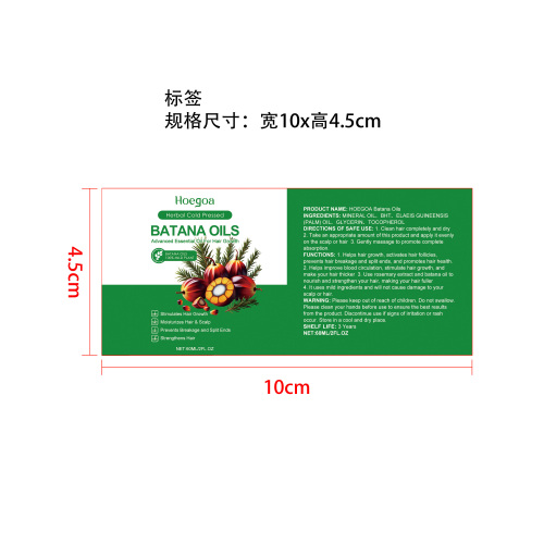迷迭香巴塔纳护发精油标签