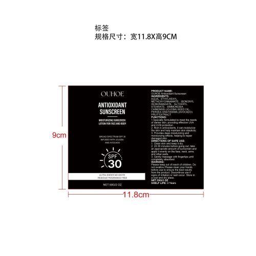 面部身体抗氧防晒霜标签（贴软管）