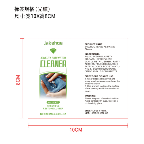 珠宝清洁喷雾标签（光膜）