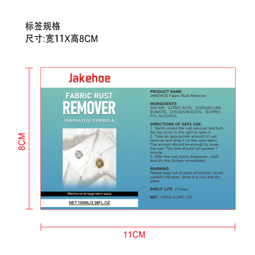 织物锈迹去除剂标签
