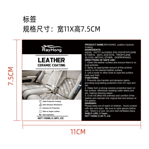 汽车皮革陶瓷涂层标签