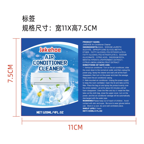 空调清洁剂标签(哑膜)