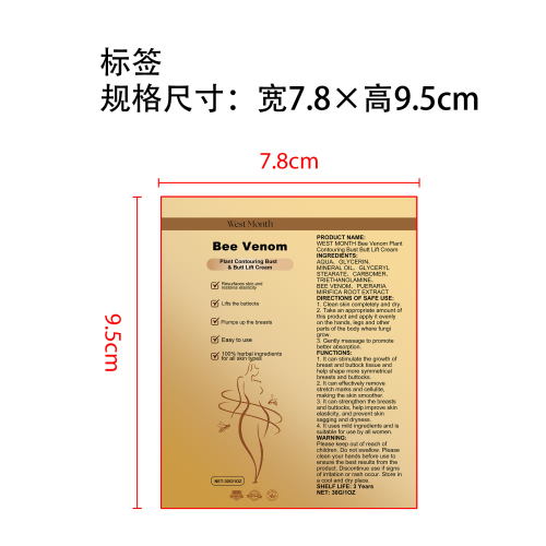 蜂毒紧致丰盈胸部塑形霜标签（软管）