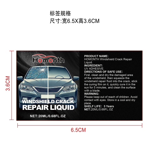 挡风玻璃纳米修补液套装标签