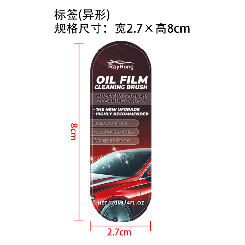 汽车玻璃清洁板标签(异形）