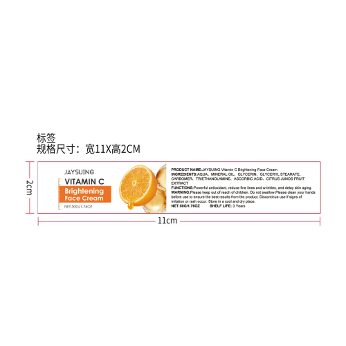 维生素C美白抗皱面霜标签