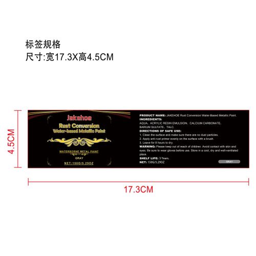 除锈水性金属漆（灰色）标签
