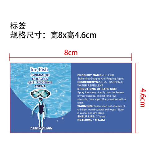 眼镜防雾喷雾标签