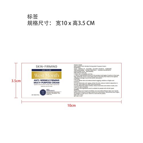 紧致抗皱护理霜标签