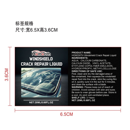 玻璃裂纹修复套装标签