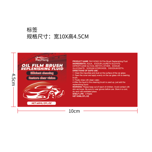 隐形车窗水晶透明玻璃清洁剂套装标签