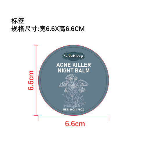 祛痘晚霜标签
