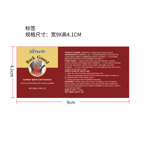 腰椎愈合精华液标签