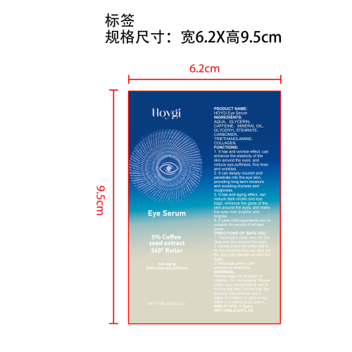 抗衰老紧致眼霜标签