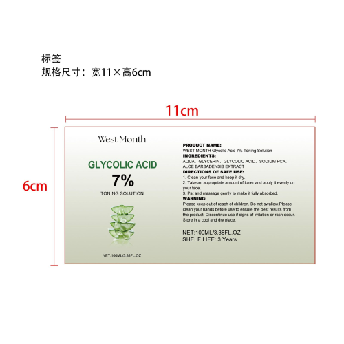 乙醇酸爽肤水标签