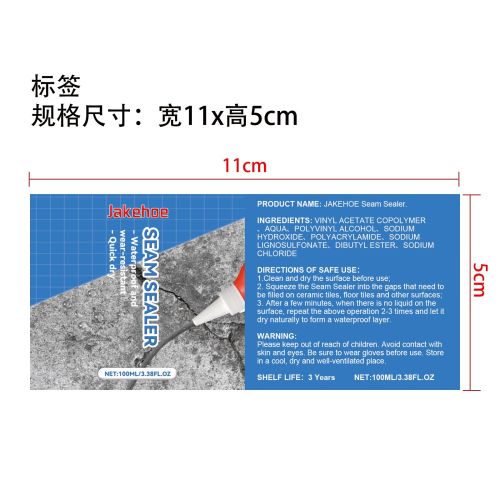 防水接缝密封剂标签