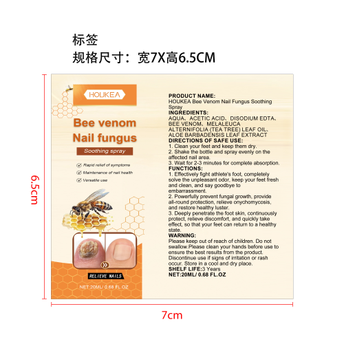 蜂毒指甲护理喷雾标签