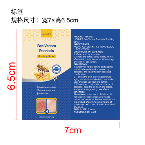 蜂毒皮肤不适舒缓喷雾标签