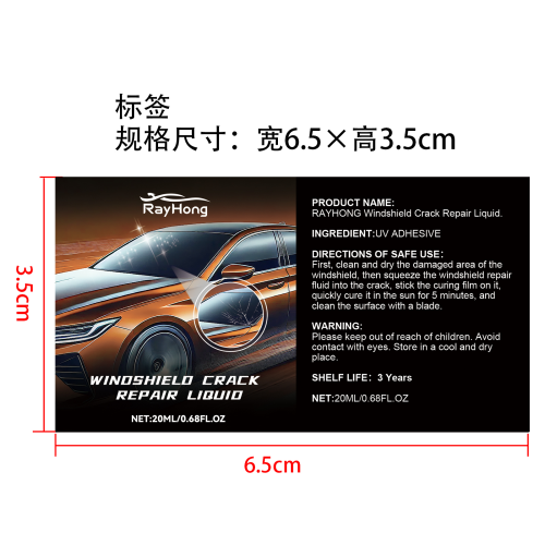挡风玻璃修复套件标签